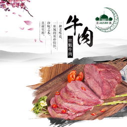 世魁肉业 传承中华老字号的清真牛肉制品